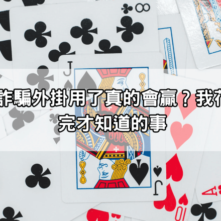 dg百家樂詐騙外掛用了真的會贏？我花一週研究完才知道的事