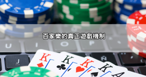 dg百家樂詐騙外掛用了真的會贏?我花一週研究完才知道的事